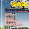 แนวข้อสอบ พนักงานคอมพิวเตอร์ Software ธ.ก.ส. 2568