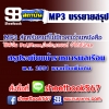 P064 - สรุประเบียบข้าราชการพลเรือน พ.ศ.2551 (ฉบับอัปเดต 2568)
