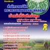 แนวข้อสอบ เจ้าหน้าที่บันทึกข้อมูล สำนักงานปลัดกระทรวงเกษตรและสหกรณ์ อัปเดตใหม่ 2568