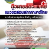 แนวข้อสอบนายสัตวแพทย์ สภากาชาดไทย 2568