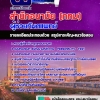 แนวข้อสอบผู้ช่วยทันตแพทย์ สำนักอนามัย (กทม) 2568