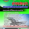 แนวข้อสอบช่างประปา กรมยุทธศึกษาทหารอากาศ 2568