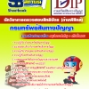 แนวข้อสอบนักวิชาการตรวจสอบสิทธิบัตร (ด้านฟิสิกส์) กรมทรัพย์สินทางปัญญา 2568