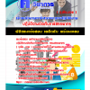 แนวข้อสอบ พนักงานภาษีสรรพากร ปฏิบัติงานจัดเก็บภาษีสรรพากร กรมสรรพากร 2568