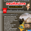 แนวข้อสอบพนักงานประจำพิพิธภัณฑ์ กรมศิลปากร 2568