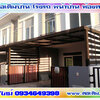 ต่อเติมบ้านจัดสรรใกล้ฉัน โทร 093-4649398 ต่อเติมแบบโมเดิร์น รั้วโมเดิร์น ต่อเติมหลังบ้าน ต่อเติมครัว รีโนเวทบ้านไม้เก่า