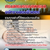 แนวข้อสอบ พนักงานคอมพิวเตอร์ กรมสารบรรณทหารบก อัปเดตใหม่ 2567