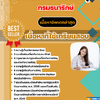 แนวข้อสอบ นักวิชาการพัสดุ กรมธนารักษ์ 2568