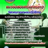แนวข้อสอบวิศวกรการเกษตรปฏิบัติการ กรมการข้าว 2568