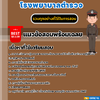 แนวข้อสอบนักวิชาการช่างศิลป์ โรงพยาบาลตำรวจ 2568