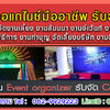 เช่าเต็นท์ติดแอร์ โทร 00629929223 เต็นท์ติดแอร์ เช่าโต๊ะเก้าอี้ เช่าพัดลม รถสุขาเคลื่อนที่ แอร์เคลื่อนที่