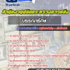 สรุปแนวข้อสอบบรรณารักษ์ สำนักงานปลัดกระทรวงการคลัง 2568