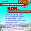 หนังสือสอบ เอกการถ่ายภาพมัลติมีเดีย ครูอาชีวะศึกษา สอศ. อัปเดตใหม่ 2568
