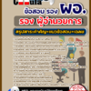 แนวข้อสอบ รอง ผอ. (รองผู้อำนวยการ) 2568