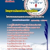 แนวข้อสอบ วิศวกรแบบแผนและควบคุมการก่อสร้าง (รหัสตำแหน่งที่ 03) วิทยุการบินแห่งประเทศไทย อัปเดต 2568