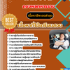 แนวข้อสอบ พลขับรถ กองพลทหารราบ 2568