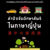 คำปัจจัยอักษรคันจิในภาษาญี่ปุ่น