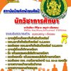 แนวข้อสอบ นักวิชาการศึกษา สถาบันบัณฑิตพัฒนศิลป์ อัปเดตใหม่ 2568
