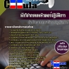 แนวข้อสอบ นักวิชากรคอมพิวเตอร์ปฏิบัติการ สำนักงานเลขาธิการวุฒิสภา 2568