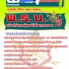หนังสือ+Mp3 ระเบียบสำนักนายกรัฐมนตรีว่าด้วยงานสารบรรณ 2526 (ฉบับอัปเดต 2568)