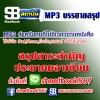 สรุปสาระสำคัญประชาคมอาเซียน (ฉบับอัปเดต 2568)