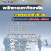สรุปแนวข้อสอบการพยาบาลจิตเวช มหาวิทยาลัย 2567