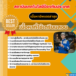 แนวข้อสอบ วิศวกรควบคุมคุณภาพ สถาบันเทคโนโลยีป้องกันประเทศ 2568