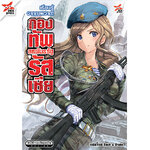 [DEXPRESS] เรียนรู้จากภาพวาด! กองทัพสหพันธรัฐรัสเซีย