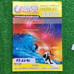 PH4490 [Applied Physics แอพพลายด์ฟิสิกส์] คลื่นกล มีสรุปเนื้อหา สรุปสูตร วิธีการใช้สูตรสั้นๆ เน้นโจทย์ จดครบ ลายมือเรียบร้อยอ่านง่าย จดดินสอเป็นส่วนใหญ่ มีจดปากกาสีบ้าง แบบฝึกหัดเสริมประสบการณ์30พ.ศ. มีเฉลยละเอียดให้ทุกข้อ ขาย 350฿