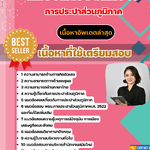 แนวข้อสอบ นักบริการงานทั่วไป การประปาส่วนภูมิภาค (กปภ) 2568