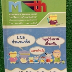 MA2527 [อ.สมัย] ระบบจำนวนจริง ทฤษฎีจำนวนเบื้องต้น เลขยกกำลัง มีเนื้อหาสั้นๆกระชับ เน้นโจทย์ จดครบ ละเอียด ลายมือเรียบร้อย อ่านง่าย แบบฝึกหัดเยอะ มีเฉลยละเอียดพิมพ์ให้ในเล่มทุกข้อ ขาย 350฿