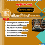 แนวข้อสอบ ครูผู้ช่วย สพฐ. เอกบรรณารักษ์ 2568