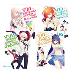 [DEXPRESS] ยากจริงหนอ? แค่อยากขอเป็นตัวประกอบ เล่ม 1-6 (แพ็คชุด)