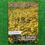 JS3254 [Bio Beam] ชีวะม.ต้น คอร์ส COMA สรุปเนื้อหาม.ต้นทั้งหมด มีจดเพิ่มเติม ลายมืออ่านง่าย โจทย์ข้อสอบ 4 ชุดเ จดเฉลยคำตอบไว้ครบทุกชุด ขาย 500฿