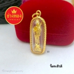 จี้พระสิวลี (กรอบหวาย)