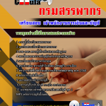 แนวข้อสอบ เจ้าพนักงานการเงินและบัญชี กรมสรรพากร 2568