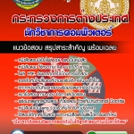 แนวข้อสอบนักวิชาการคอมพิวเตอร์ กระทรวงการต่างประเทศ อัปเดต 2568