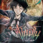 [DEXPRESS] Phenomeno ฟีโนมีโน เล่ม 3 บทสรุปฟาฟอสกีส์