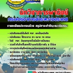 แนวข้อสอบ นักวิชาการพานิชย์ กรมเจรจาการค้าระหว่างประเทศ 2568