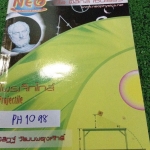 PH1098 [Neo] โพรเจ็กไทล์ ในเล่มพิมพ์เนื้อหาให้อย่างละเอียดครบถ้วน จดหน้าละนิดละหน่อย 10หน้า ว่างเยอะมาก มีวงเล็บคำตอบให้ท้ายข้อ หนังสือสภาพดีมาก ขาย 120฿