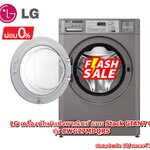 [ผ่อน0%] LG เครื่องซักผ้าเชิงพาณิชย์ แบบ Stack GIANT C รุ่น CWG27MDQRS (ชลบุรี ส่งฟรี)