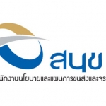 แนวข้อสอบเจ้าพนักงานการเงิน สำนักงานนโยบายและแผนการขนส่งและจราจร(สนข.) 2568