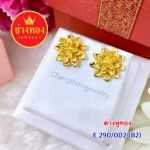 ต่างหูทอง E.290/002/B2