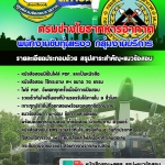 แนวข้อสอบพนักงานขับทุ่นแรง กลุ่มงานบริการ กรมช่างโยธาทหารอากาศ อัปเดต2568