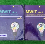 JM4584 [IBright ครูแม็ก ] Mwit ตะลุยโจทย์เข้ามหิดลวิทยานุสรณ์ มีเนื้อหาและโจทย์แบบแยกเรื่อง จดครบละเอียดมาก ลายมือเรียบร้อยอ่านง่าย เล่ม1 มี117หน้า เล่ม2 มี 109 หน้า ขายเหมา 1800฿