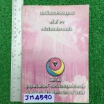 JM4590 [ชุมนุมคณิต โรงเรียนสวนกุหลาบ] เฉลยข้อสอบประกายกุหลาบ ครั้งที่ 6-7 ระดับมัธยมศึกษาตอนต้น ข้อสอบ 2 ชุดพร้อมเฉลยละเอียด หนังสือมีรอยเขียนรอยทำไปแล้วด้วยปากกา6หน้า จาก112 หน้า ขาย 350฿