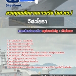 สรุปแนวข้อสอบวิศวโยธา กองทัพเรือ 2568