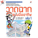 [DEXPRESS] วาดฉากแบบมืออาชีพ เล่ม 1
