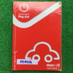 PH4525 [ออนดีมานด์ Ondemand] กลศาสตร์2 ประกอบด้วยเรื่อง สมดุลกล งานและพลังงาน โมเมนตัม