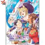 [DEXPRESS] เรือสำราญต่างโลก!! ได้สกิลอัญเชิญเรือมาทั้งทีจะใช้ชีวิตมั่งมีในต่างโลก เล่ม 4 ฉบับการ์ตูน